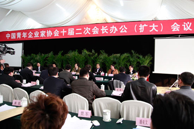 中国青年企业家协会十届二次会长办公（扩大）会议在京举行